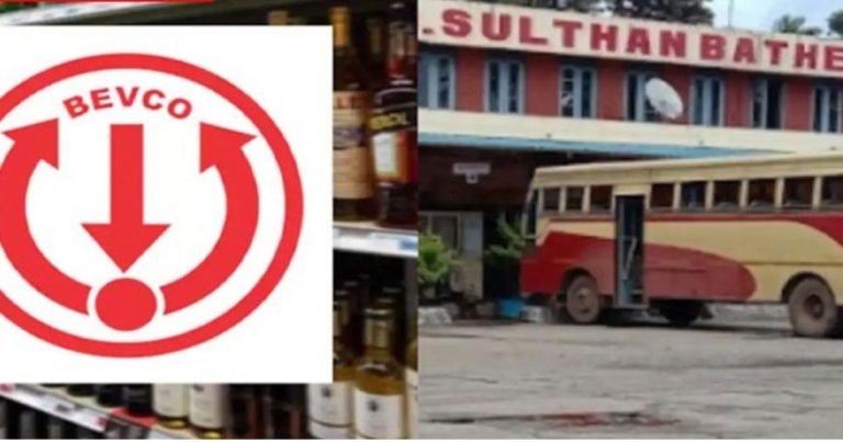 ബെവ്‌കോ ഔട്ട്‌ലെറ്റ് ഇനി കെഎസ്ആർടിസിയിലും, ആദ്യം തുറക്കുന്നത് ബത്തേരിയിൽ