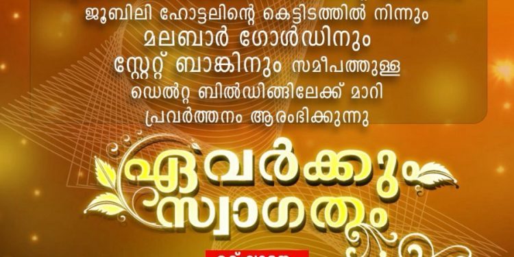 ബത്തേരി പോസ്റ്റ് ഓഫീസ് പുതിയ കെട്ടിടത്തിലേക്ക് മാറുന്നു