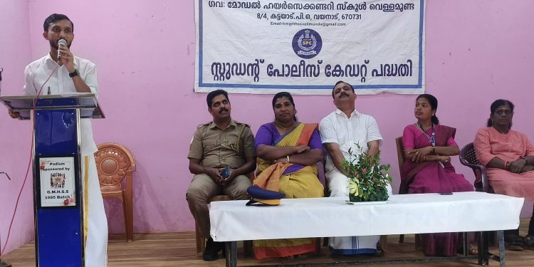 വെള്ളമുണ്ടയിൽ എസ്.പി.സി ദിനാചരണം നടത്തി