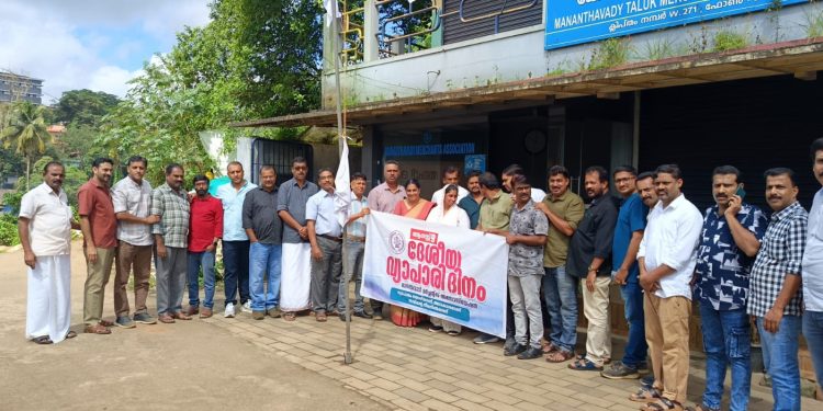 വ്യാപാരി ദിന ആഘോഷം നടത്തി