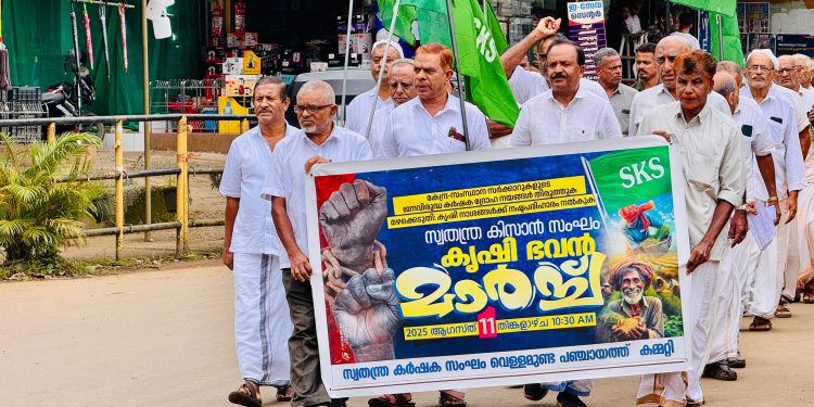 സ്വതന്ത്ര കർഷക സംഘം കൃഷിഭവൻ മാർച്ച് നടത്തി