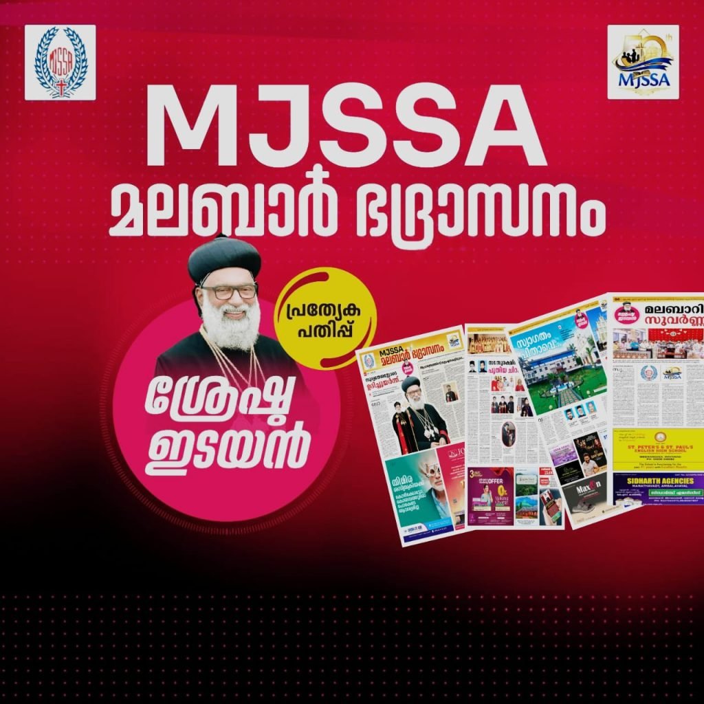 ‘ശ്രേഷ്ഠ ഇടയൻ ‘  പ്രത്യേക പതിപ്പ് പ്രകാശനം നാളെ
