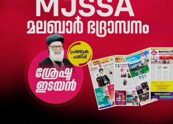 ‘ശ്രേഷ്ഠ ഇടയൻ ‘  പ്രത്യേക പതിപ്പ് പ്രകാശനം നാളെ