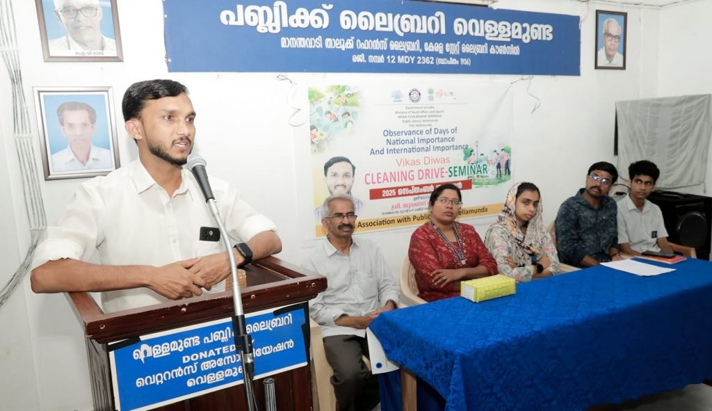 മേരാ യുവ ഭാരത്:വെള്ളമുണ്ടയിൽക്ലീൻ ഡ്രൈവ് നടത്തി