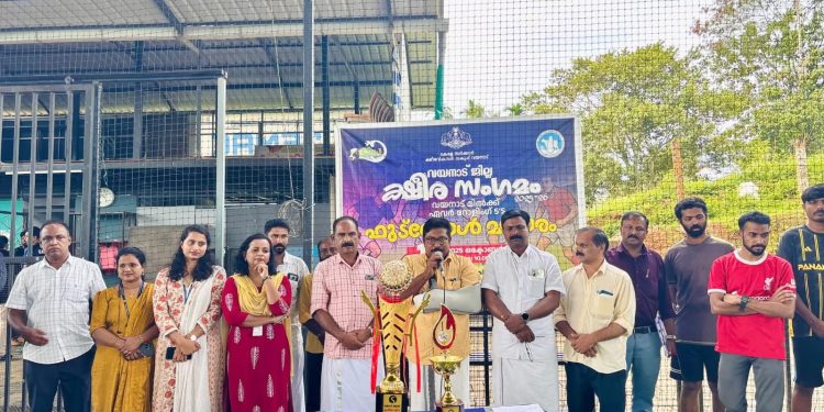 ജില്ലാ ക്ഷീര സംഗമം; ജീവനക്കാർക്കും ഭരണസമിതി അംഗങ്ങൾക്കുമായി ഫുട്ബോൾ മത്സരം സംഘടിപ്പിച്ചു