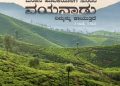 വയനാടിന് വേണ്ടി കർണാടക ടൂറിസം വകുപ്പിന്റെ പ്രചാരണം; രാഷ്ട്രീയ വിവാദം
