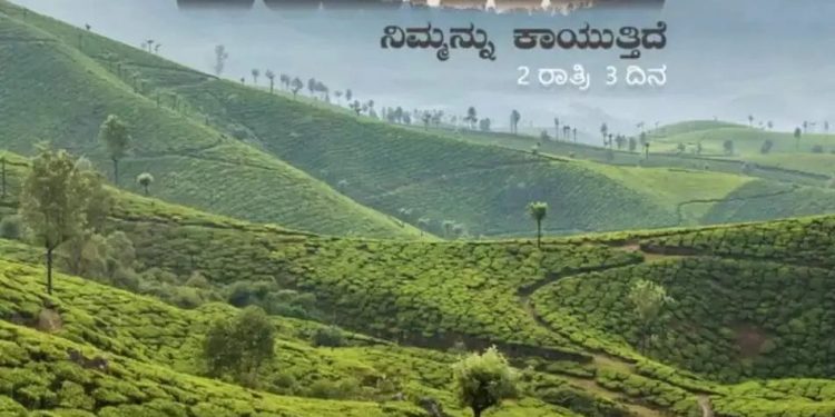 വയനാടിന് വേണ്ടി കർണാടക ടൂറിസം വകുപ്പിന്റെ പ്രചാരണം; രാഷ്ട്രീയ വിവാദം