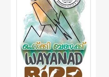ഹെക്കി ബണക്കു വയനാട് പക്ഷി മേള നവംബർ 14, 15, 16 കൽപ്പറ്റയിൽ