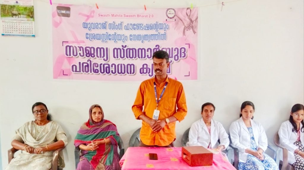 സൗജന്യ സ്തനാർബുധ പരിശോധന ക്യാമ്പ് സംഘടിപ്പിച്ചു