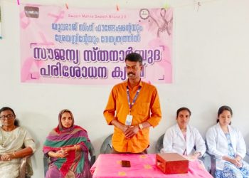 സൗജന്യ സ്തനാർബുധ പരിശോധന ക്യാമ്പ് സംഘടിപ്പിച്ചു