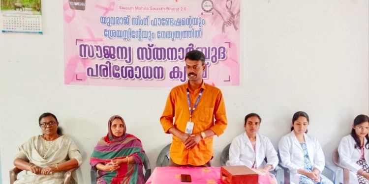 സൗജന്യ സ്തനാർബുധ പരിശോധന ക്യാമ്പ് സംഘടിപ്പിച്ചു