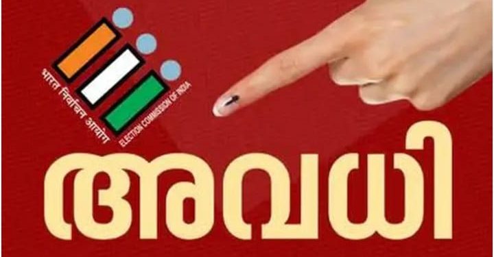 വോട്ടെടുപ്പ് ദിവസം വേതനത്തോടുകൂടി അവധി, ഉത്തരവ് പുറത്തിറക്കി തെരഞ്ഞെടുപ്പ് കമ്മീഷൻ