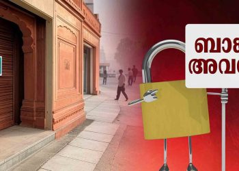 ഇടപാടുകാരുടെ ശ്രദ്ധയ്ക്ക്!; ഈ മാസം 11 ദിവസം ബാങ്ക് അവധി, പട്ടിക ഇങ്ങനെ