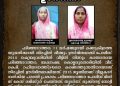 11 വര്‍ഷങ്ങളായി കാണാനില്ല;യുവതിക്കായി തിരച്ചില്‍ ഊര്‍ജിതം