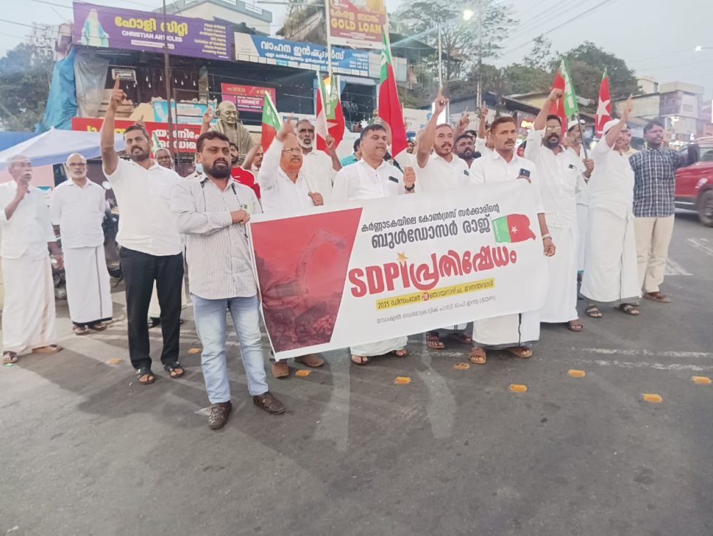 കർണാടക കോൺഗ്രസ് സർക്കാരിന്റെ ബുൾഡോസർ രാജിനെതിരെ എസ്ഡിപിഐ പ്രതിഷേധിച്ചു
