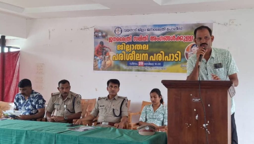 ജനമൈത്രി സമിതി അംഗങ്ങള്‍ക്കായി പരിശീലന പരിപാടി സംഘടിപ്പിച്ചു