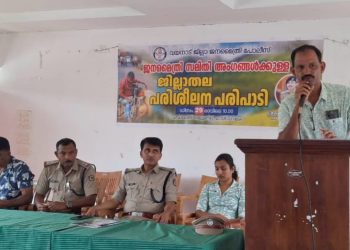 ജനമൈത്രി സമിതി അംഗങ്ങള്‍ക്കായി പരിശീലന പരിപാടി സംഘടിപ്പിച്ചു