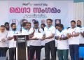 മെക് 7 വയനാട് ജില്ലാ മെഗാ സംഗമം നടത്തി