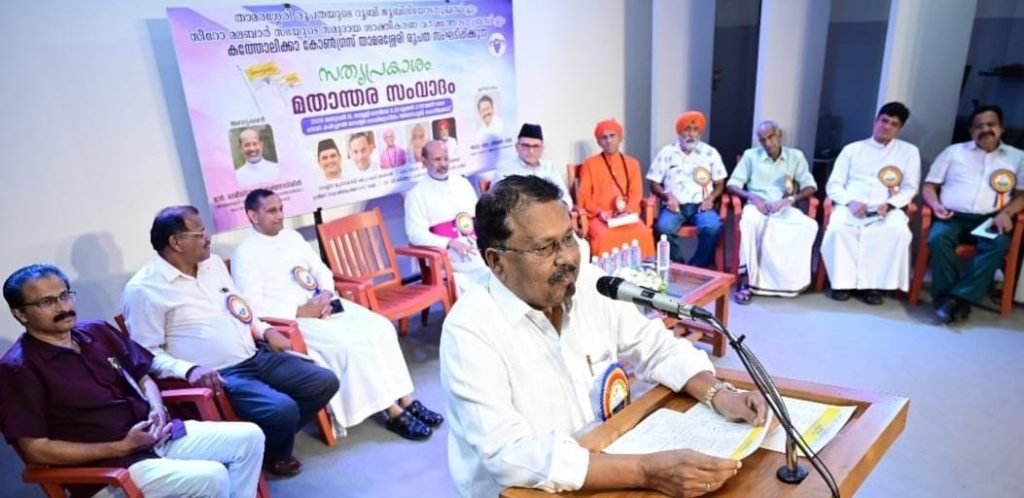 കത്തോലിക കോൺഗ്രസ് മതാന്തര സംവാദം നടത്തി