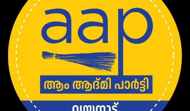 പാതിവില തട്ടിപ്പ് :ആം ആദ്മി പാർട്ടി കലക്ട്രേറ്റ് മാർച്ച് ശനിയാഴ്ച