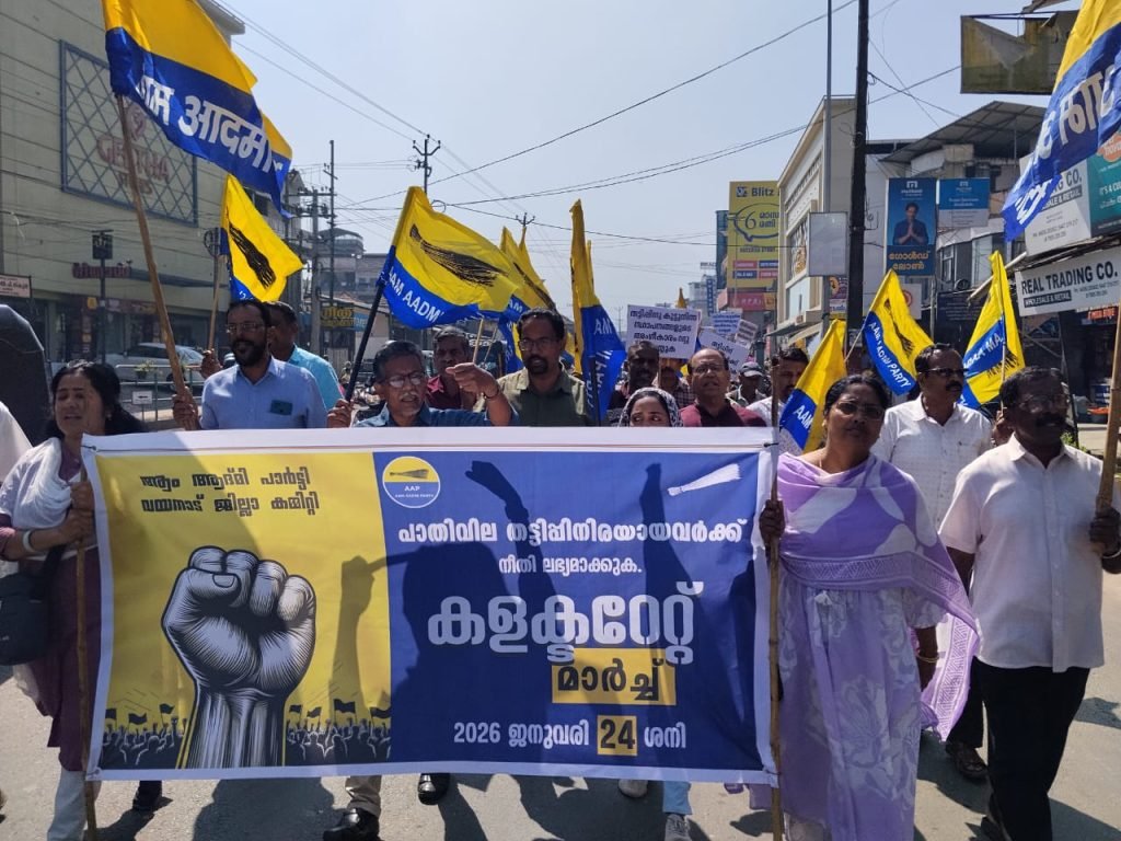 പാതിവില തട്ടിപ്പ്: ആം ആദ്മി പാർട്ടി കലക്ട്രേറ്റ് മാർച്ച് സംഘടിപ്പിച്ചു