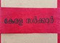 36,600 രൂപയ്ക്ക് പകരം ബാങ്കിലടച്ചത് 3,660 രൂപ; അവസാന പൂജ്യം രസീതിൽ വരച്ചു ചേർത്ത് സർക്കാർ ഉദ്യോഗസ്ഥൻ