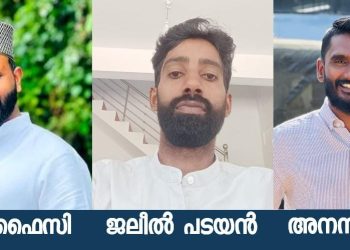 തവിഞ്ഞാൽ പഞ്ചായത്ത് മുസ്ലിം യൂത്ത് ലീഗിന് പുതിയ നേതൃത്വം