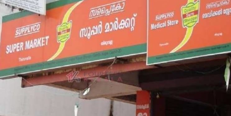 സപ്ലൈകോയിൽ പ്രണയമഴ….! 14 രൂപയ്ക്ക് പഞ്ചസാര, ഫെബ്രുവരി 14 മുതൽ ഈ ആനുകൂല്യം സ്വന്തമാക്കാം