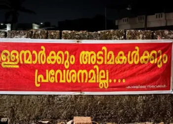 ‘കള്ളൻമാർക്കും അടിമകൾക്കും പ്രവേശനമില്ല’; വികസന മുന്നേറ്റ ജാഥയ്ക്ക് മുന്നേ പയ്യന്നൂരിൽ ഫ്ലക്സ് ബോർഡുകൾ