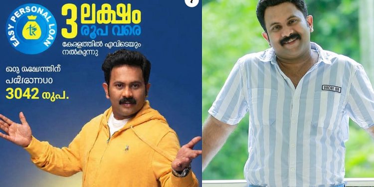 ‘കേരളത്തില്‍ എവിടെയും 3ലക്ഷം വരെ ലോണ്‍’; ചതിയില്‍ വീഴരുതെന്ന് നടന്‍ അജു വര്‍ഗീസ്