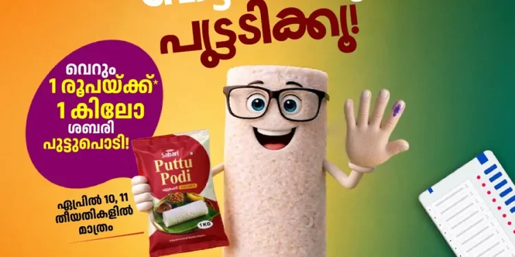 വോട്ട് രേഖപ്പെടുത്തൂ, ഒരു രൂപക്ക് പുട്ടുപൊടി സ്വന്തമാക്കൂ; വോട്ടർമാർക്കായി സപ്ലൈകോയുടെ ഓഫർ