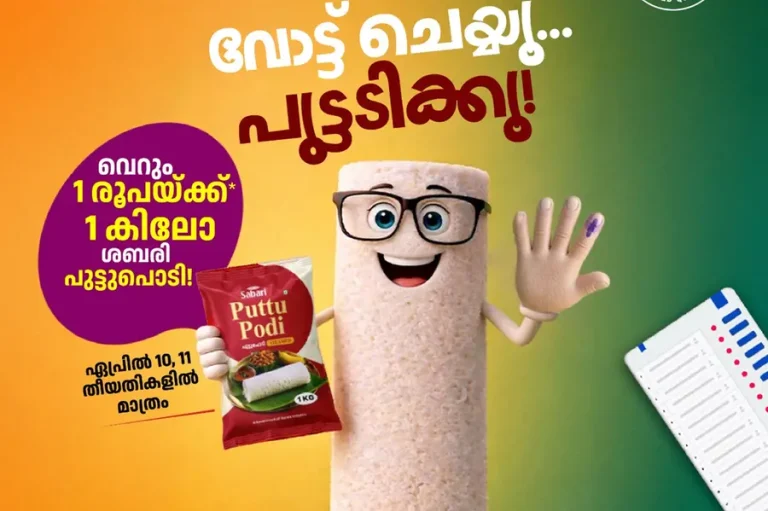 വോട്ട് രേഖപ്പെടുത്തൂ, ഒരു രൂപക്ക് പുട്ടുപൊടി സ്വന്തമാക്കൂ; വോട്ടർമാർക്കായി സപ്ലൈകോയുടെ ഓഫർ