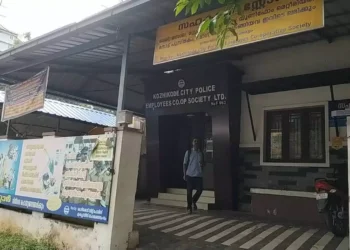 വ്യാജരേഖകള്‍ സൃഷ്ടിച്ച് വായ്പ അനുവദിച്ചു; കോഴിക്കോട് സിറ്റി പൊലിസ് എപ്ലോയിസ് കോപ്പറേറ്റീവ് സൊസൈറ്റിക്കെതിരെ കേസ്