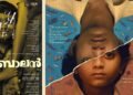 ‘മഞ്ഞുമ്മൽ ബോയ്സി’ന് ശേഷം ചിദംബരം സംവിധാനം ചെയ്യുന്ന ‘ബാലൻ’ ജൂണിൽ എത്തും; റിലീസ് തീയതി പുറത്ത്