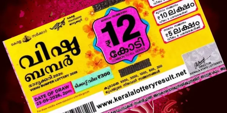 12 കോടിയുടെ ഒന്നാം സമ്മാനം കരുനാഗപ്പള്ളിയില്‍ വിറ്റ ടിക്കറ്റിന്; വിഷു ബംപര്‍ ലോട്ടറി ഫലം പ്രഖ്യാപിച്ചു