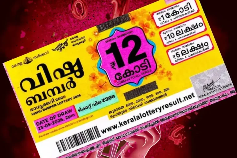 12 കോടിയുടെ ഒന്നാം സമ്മാനം കരുനാഗപ്പള്ളിയില്‍ വിറ്റ ടിക്കറ്റിന്; വിഷു ബംപര്‍ ലോട്ടറി ഫലം പ്രഖ്യാപിച്ചു