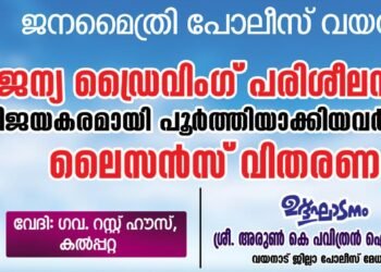 ഗോത്ര യുവതക്ക് സൗജന്യ ഡ്രൈവിംഗ് പരിശീലനം;ലൈസന്‍സ് വിതരണം ബുധനാഴ്ച്ച