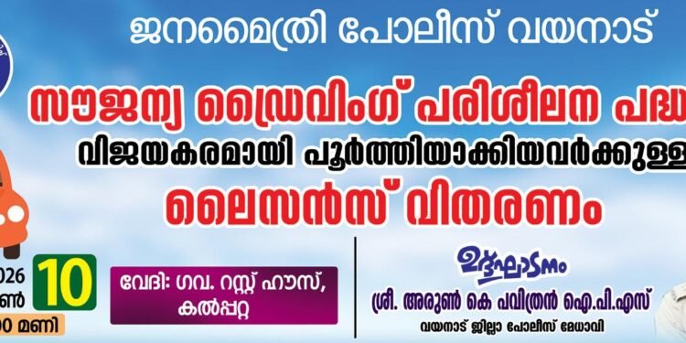 ഗോത്ര യുവതക്ക് സൗജന്യ ഡ്രൈവിംഗ് പരിശീലനം;ലൈസന്‍സ് വിതരണം ബുധനാഴ്ച്ച